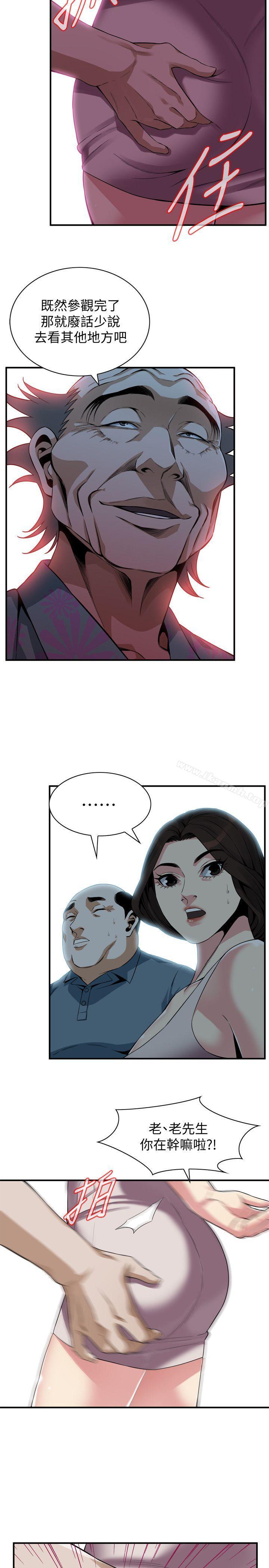 《偷窺（全集无删减）》漫画 第144話-男友的敏感提問