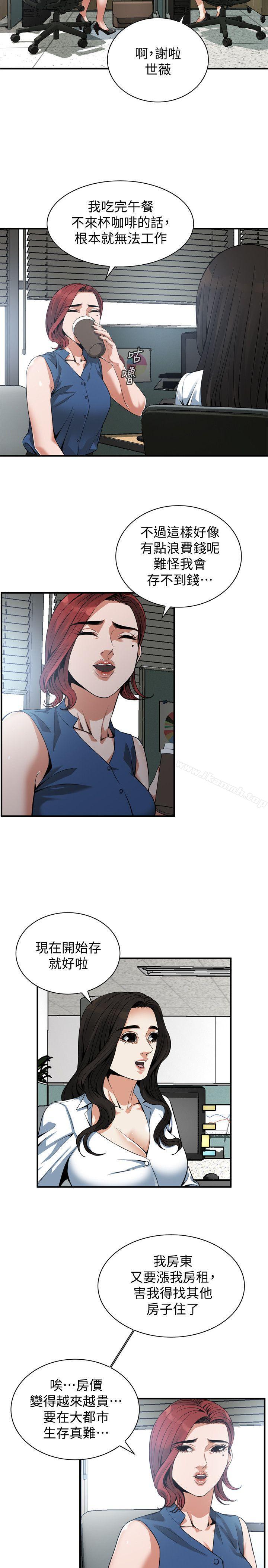 《偷窺（全集无删减）》漫画 第144話-男友的敏感提問