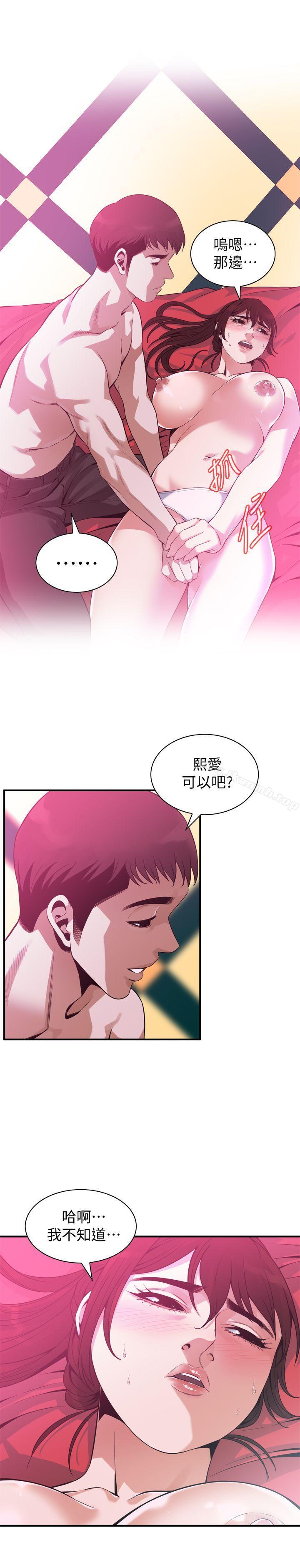 《偷窺（全集无删减）》漫画 第144話-男友的敏感提問