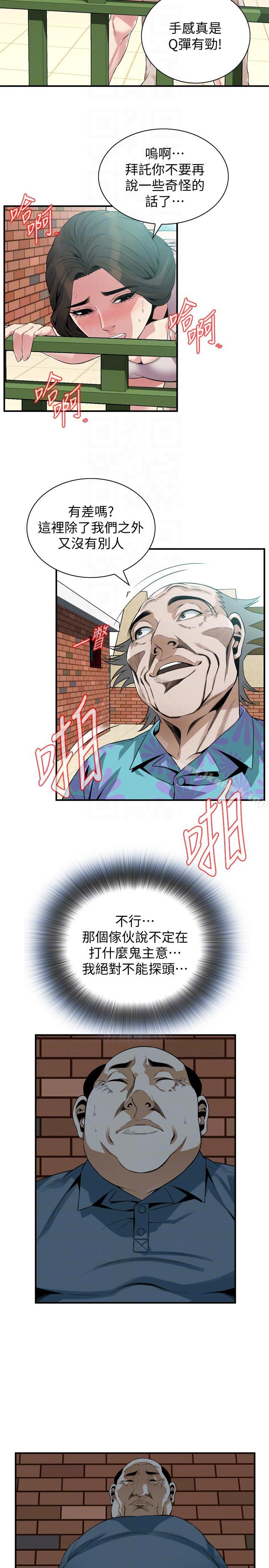 《偷窺（全集无删减）》漫画 第146話-這裡只有我們兩個