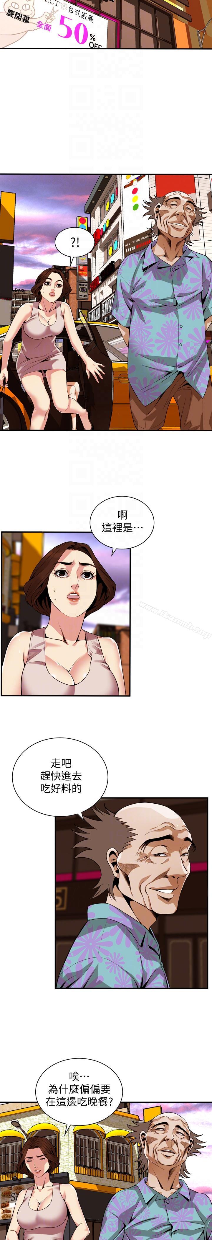 《偷窺（全集无删减）》漫画 第147話-他發現我沒穿內褲了嗎?