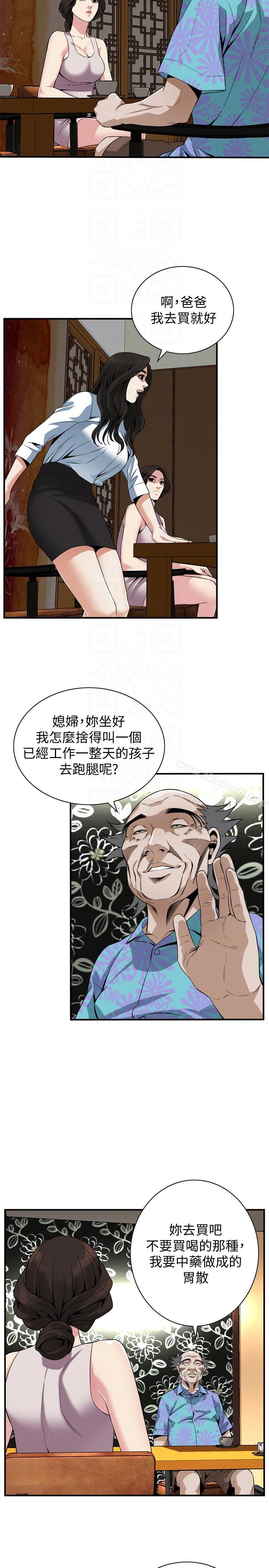 《偷窺（全集无删减）》漫画 第147話-他發現我沒穿內褲了嗎?
