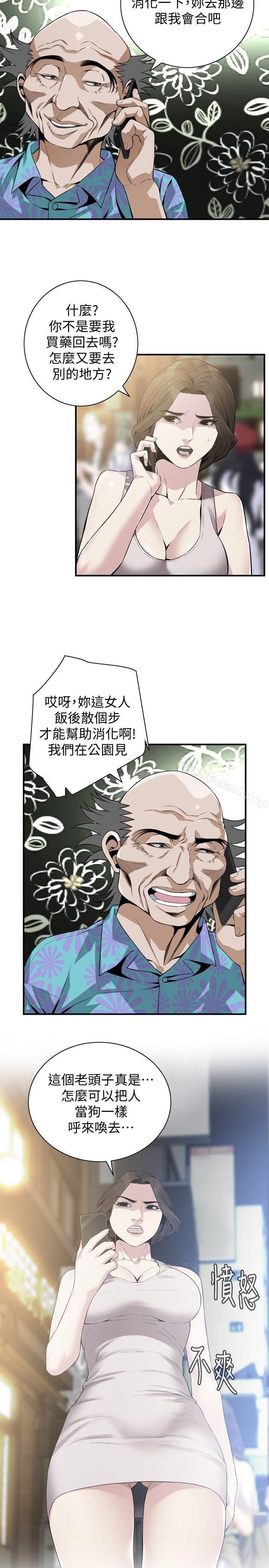 《偷窺（全集无删减）》漫画 第148話-看來得教訓妳了!