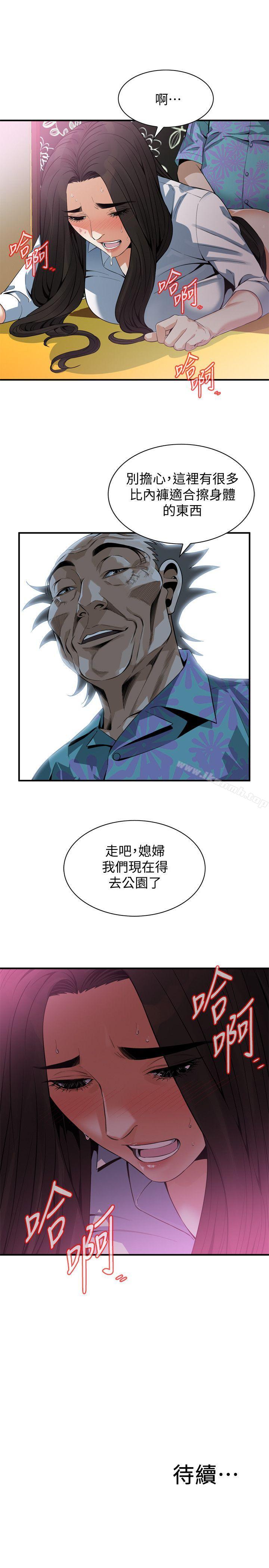 《偷窺（全集无删减）》漫画 第148話-看來得教訓妳了!