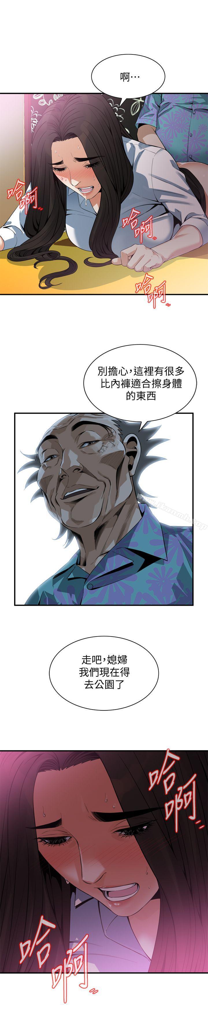 《偷窺（全集无删减）》漫画 第149話-在公園搞兩個女人