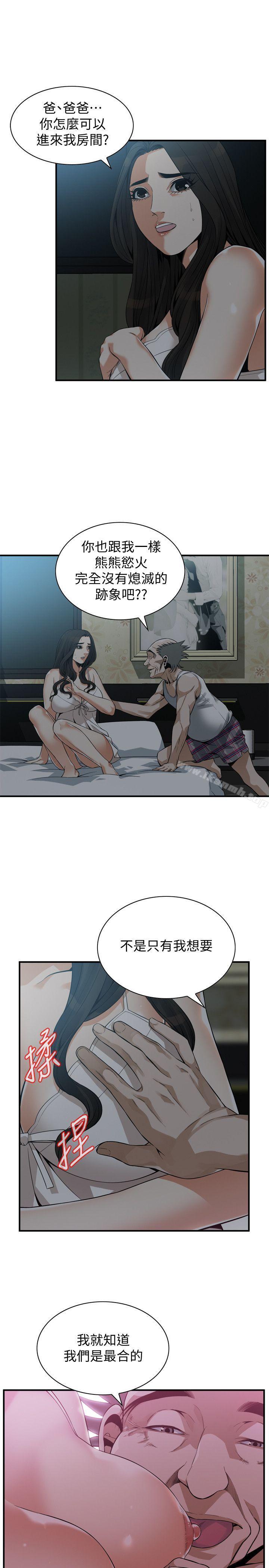《偷窺（全集无删减）》漫画 第151話-渴望被視姦的琇愛