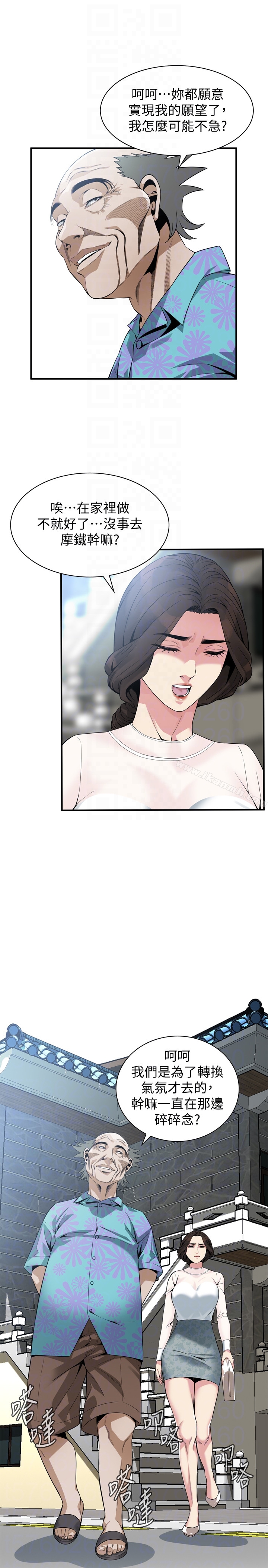 《偷窺（全集无删减）》漫画 第153話-你媳婦有夠騷