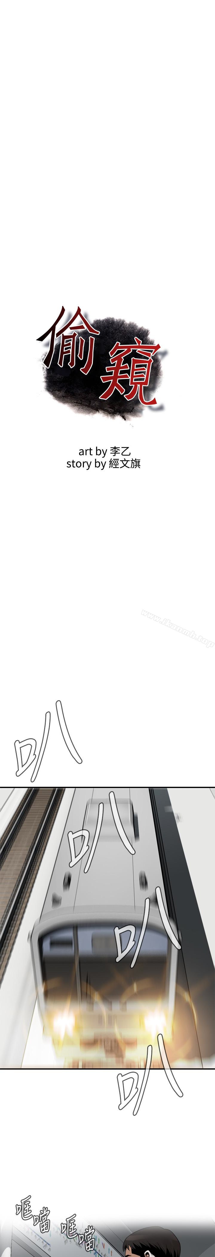 《偷窺（全集无删减）》漫画 第153話-你媳婦有夠騷