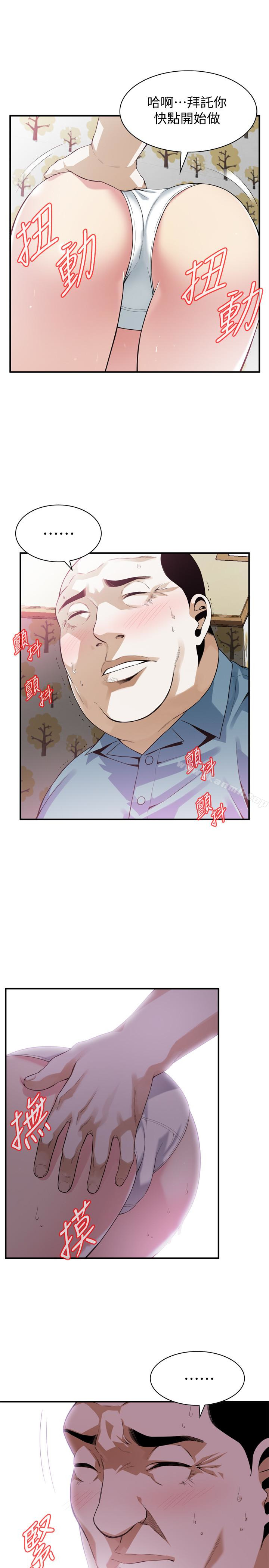 《偷窺（全集无删减）》漫画 第154話-媳婦突然起疑