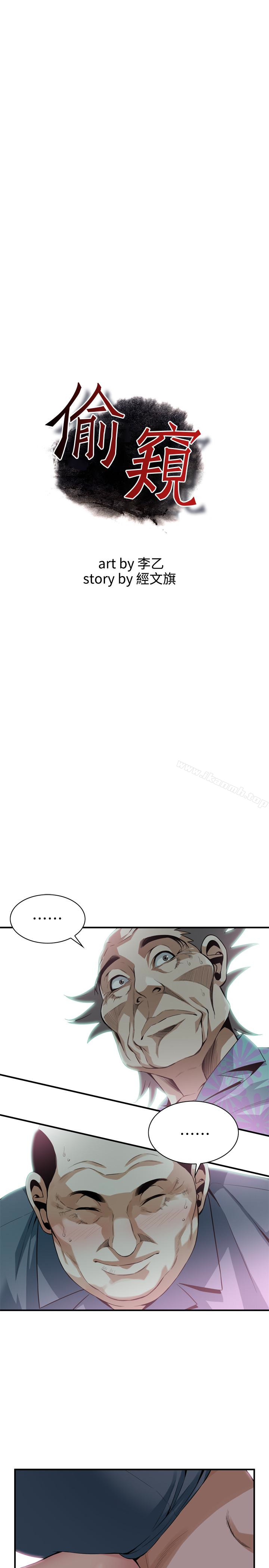 《偷窺（全集无删减）》漫画 第155話-琇愛，能跟我談一下嗎？