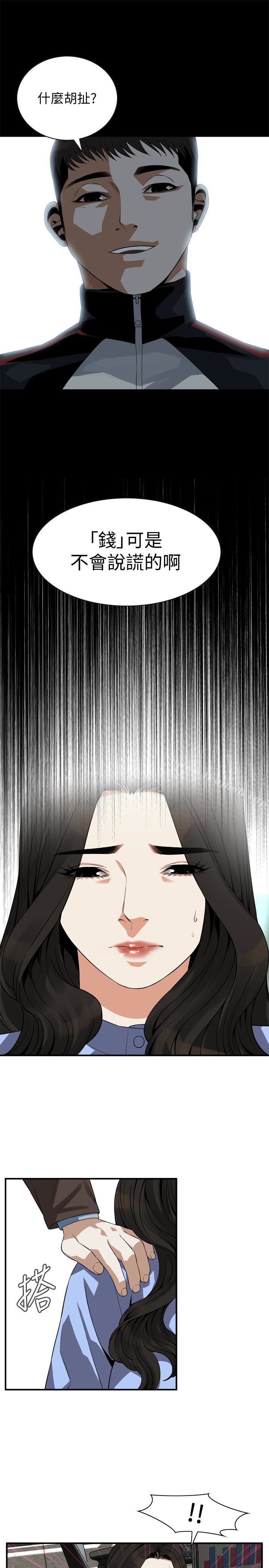 《偷窺（全集无删减）》漫画 第155話-琇愛，能跟我談一下嗎？