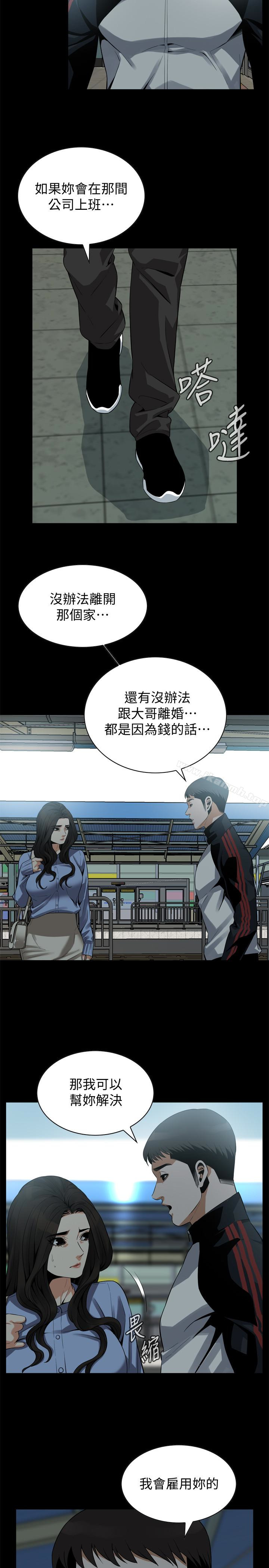 《偷窺（全集无删减）》漫画 第155話-琇愛，能跟我談一下嗎？