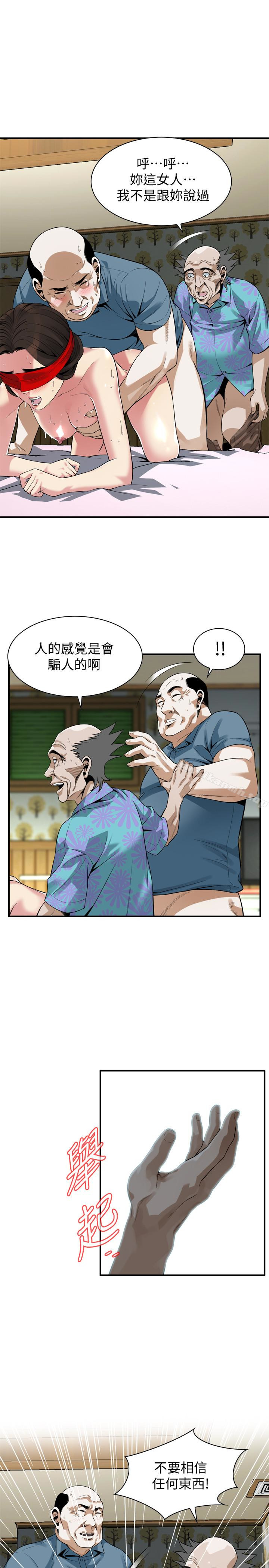 《偷窺（全集无删减）》漫画 第155話-琇愛，能跟我談一下嗎？