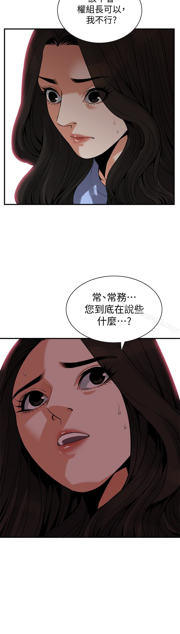 《偷窺（全集无删减）》漫画 第156話-公平點，也讓我上一次吧