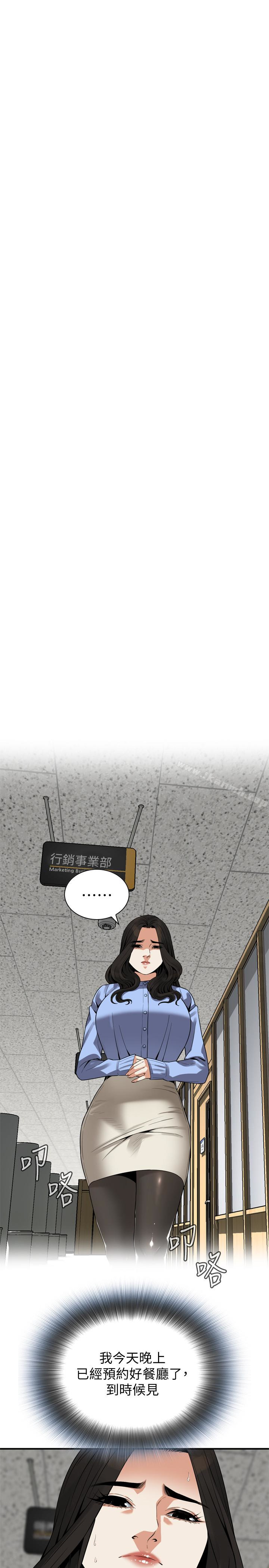 《偷窺（全集无删减）》漫画 第156話-公平點，也讓我上一次吧