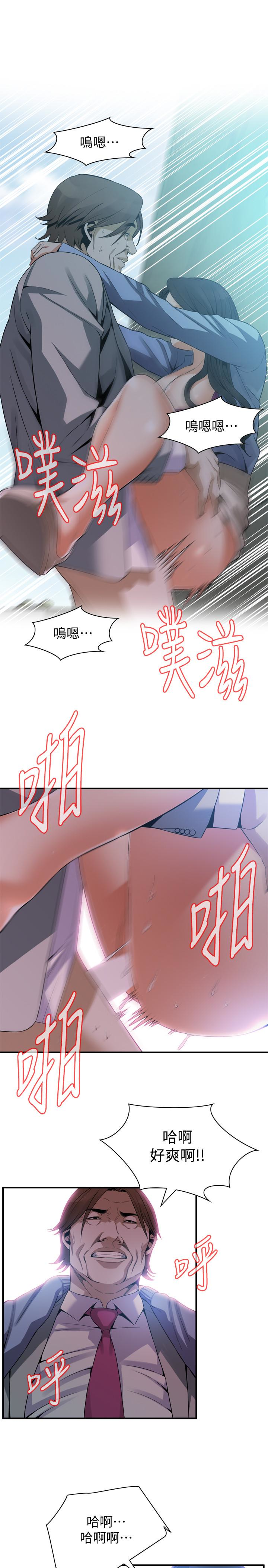 《偷窺（全集无删减）》漫画 第157話-任人插的琇愛