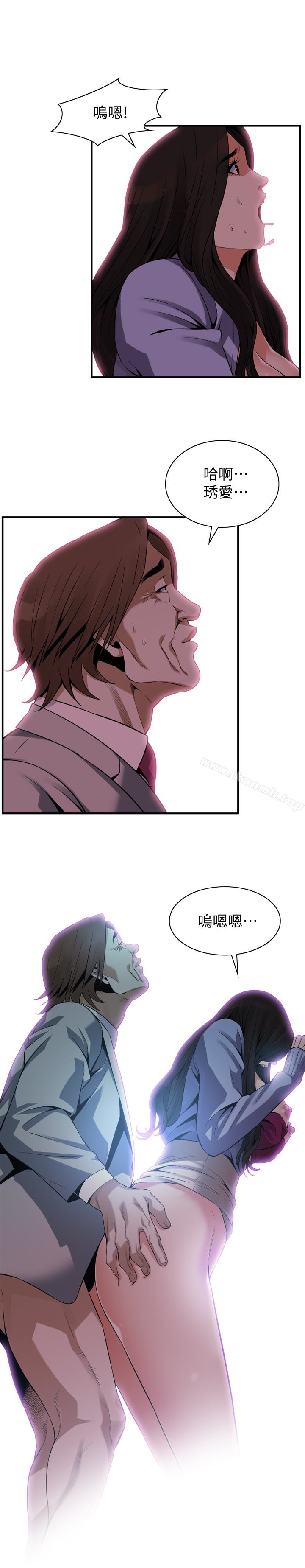 《偷窺（全集无删减）》漫画 第157話-任人插的琇愛