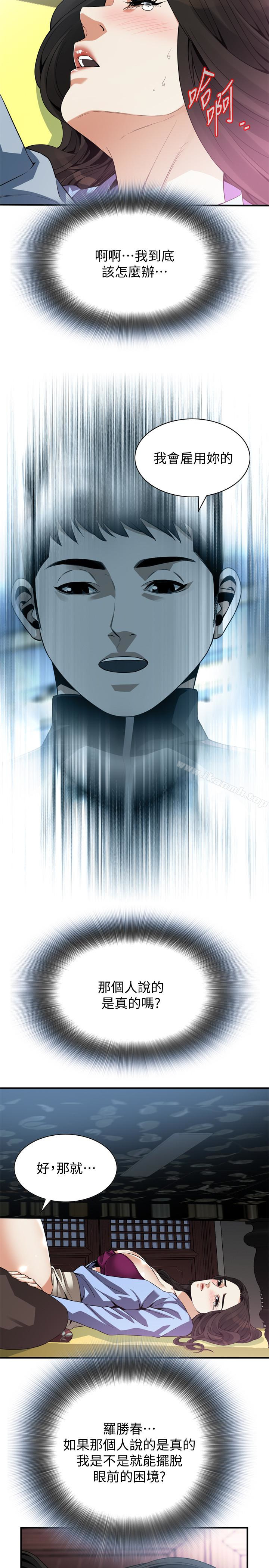 《偷窺（全集无删减）》漫画 第158話-人妻的滋味