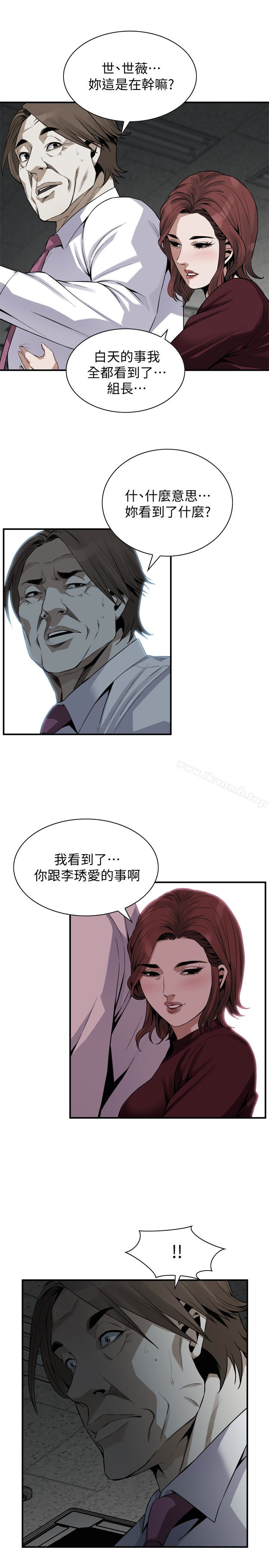 《偷窺（全集无删减）》漫画 第159話<第3季>-我能夠相信的人只有組長…