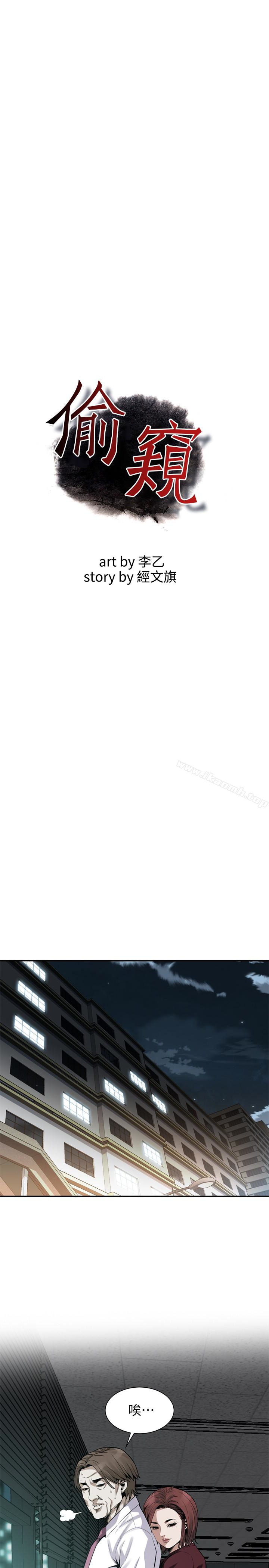 《偷窺（全集无删减）》漫画 第160話<第3季>-我比那個歐巴桑還美味吧？