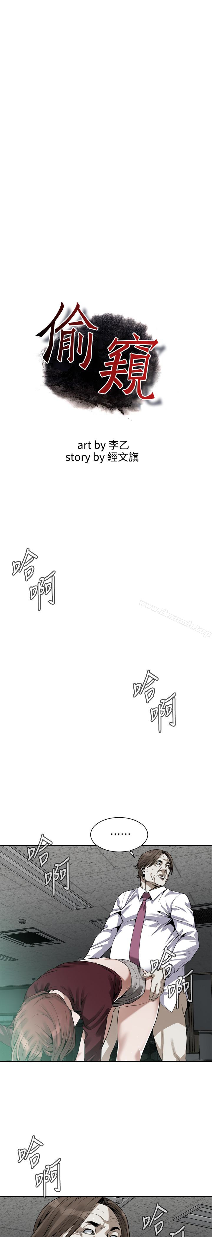 《偷窺（全集无删减）》漫画 第161話<第3季>-琇愛最終選擇的男人
