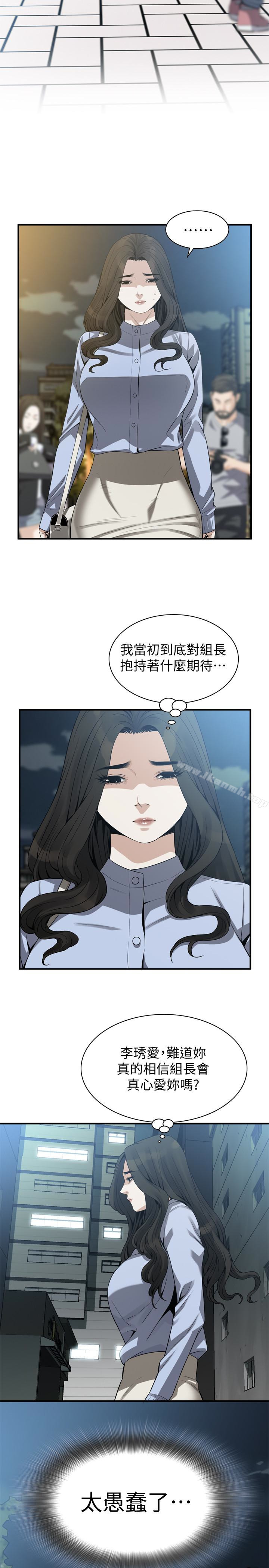 《偷窺（全集无删减）》漫画 第161話<第3季>-琇愛最終選擇的男人