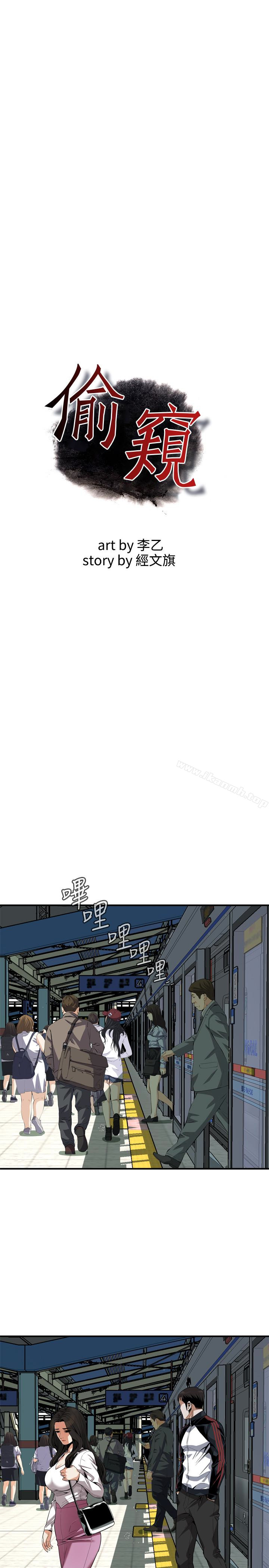 《偷窺（全集无删减）》漫画 第162話<第3季>-我不是妓女