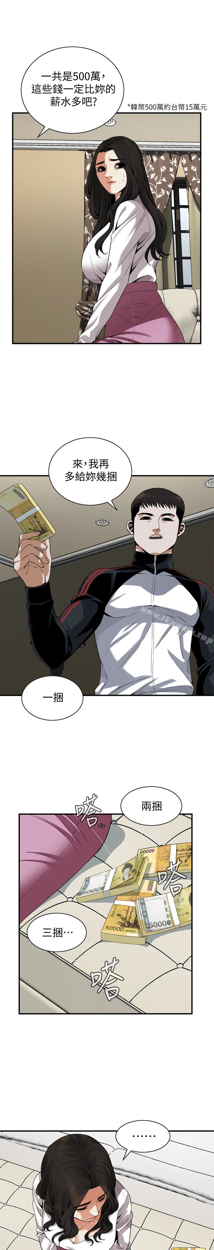 《偷窺（全集无删减）》漫画 第162話<第3季>-我不是妓女