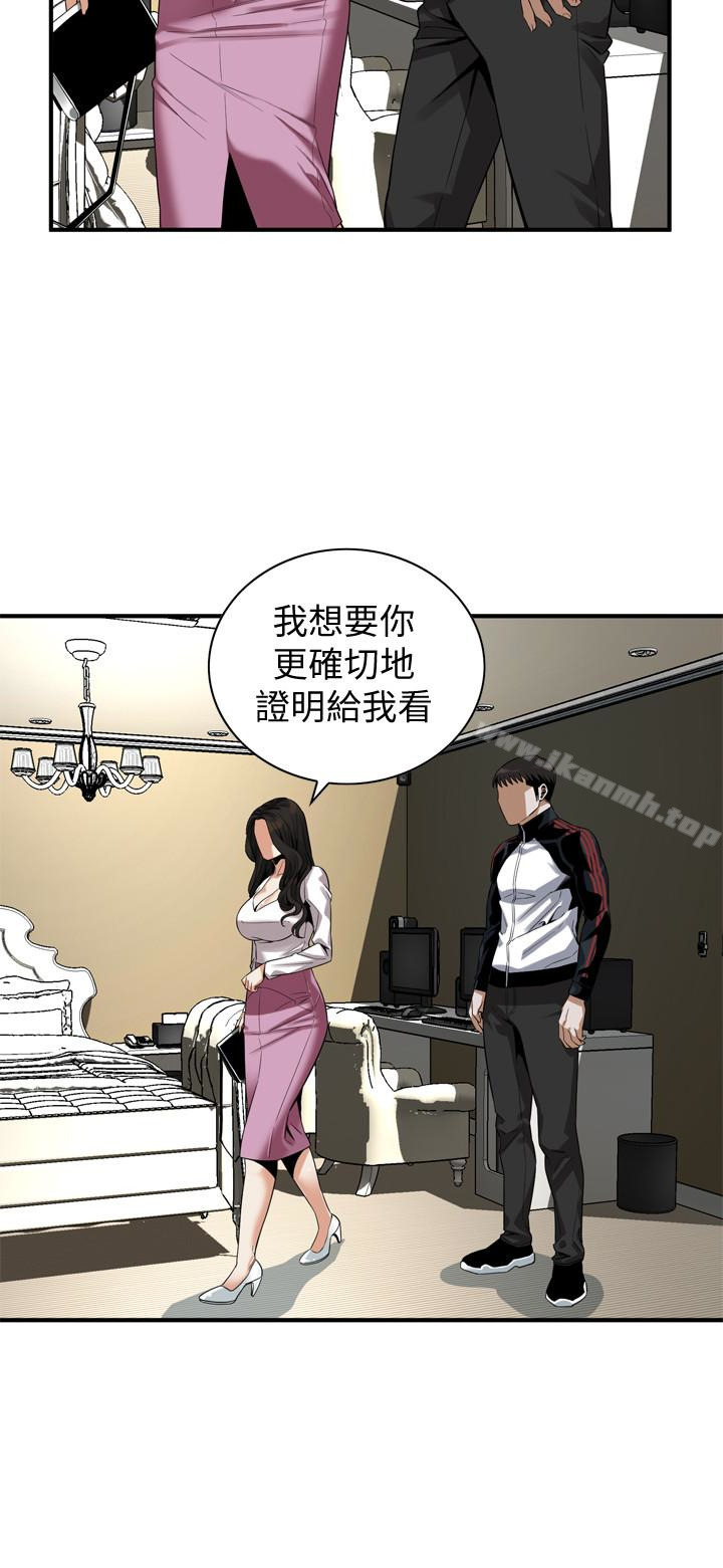 《偷窺（全集无删减）》漫画 第162話<第3季>-我不是妓女