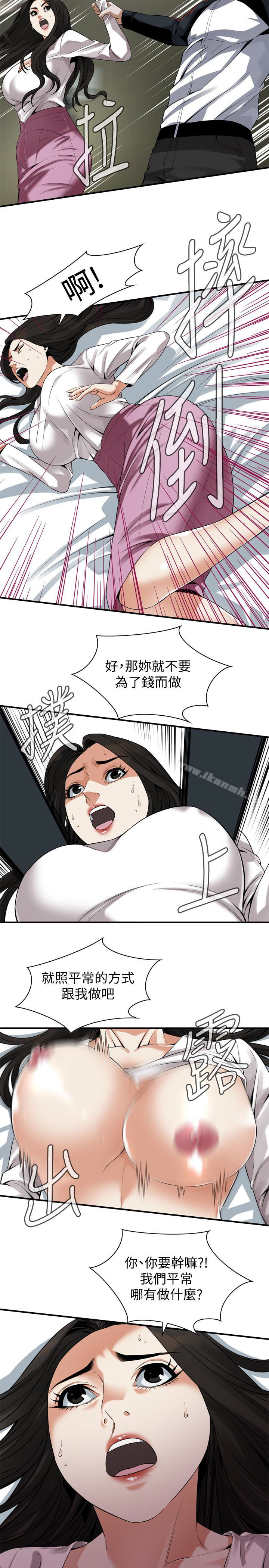 《偷窺（全集无删减）》漫画 第162話<第3季>-我不是妓女
