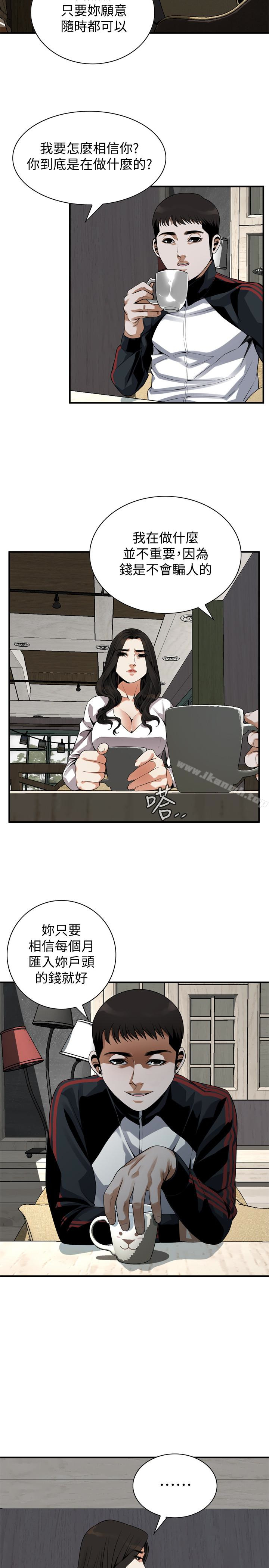 《偷窺（全集无删减）》漫画 第162話<第3季>-我不是妓女