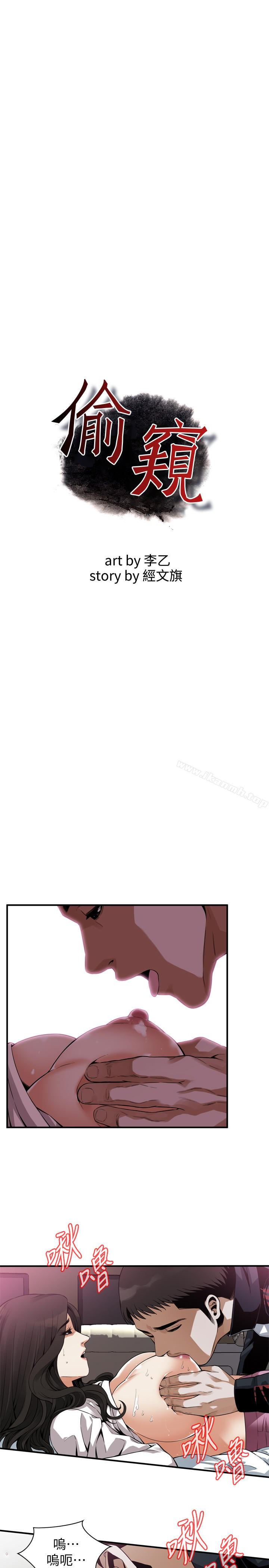 《偷窺（全集无删减）》漫画 第163話<第3季>-阿姨，我愛妳