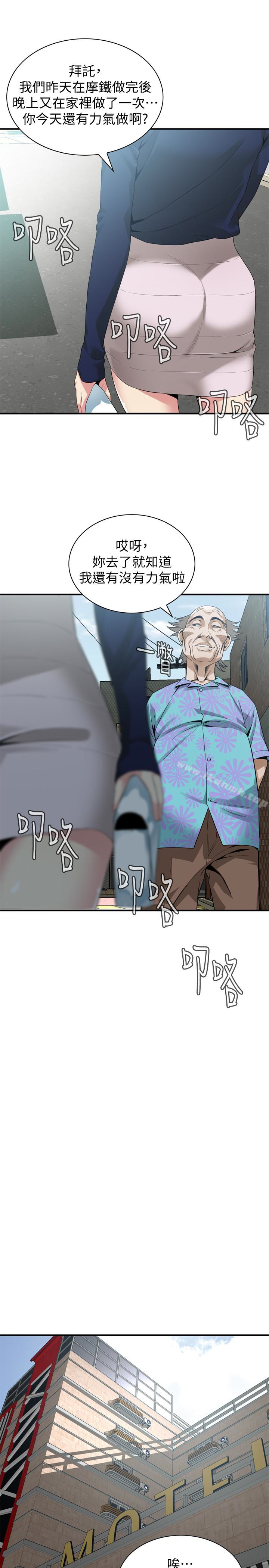 《偷窺（全集无删减）》漫画 第164話<第3季>-妳沒有男人就活不下去!