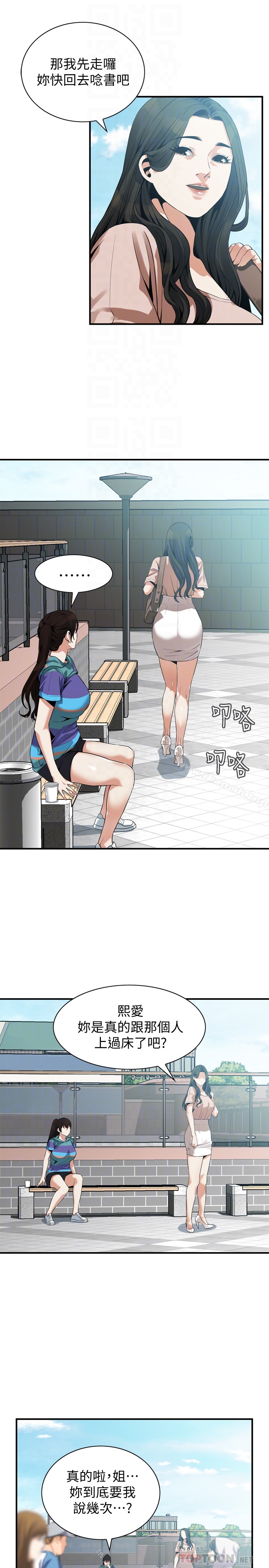 《偷窺（全集无删减）》漫画 第168話<第3季>-阿姨，跟我在一起吧