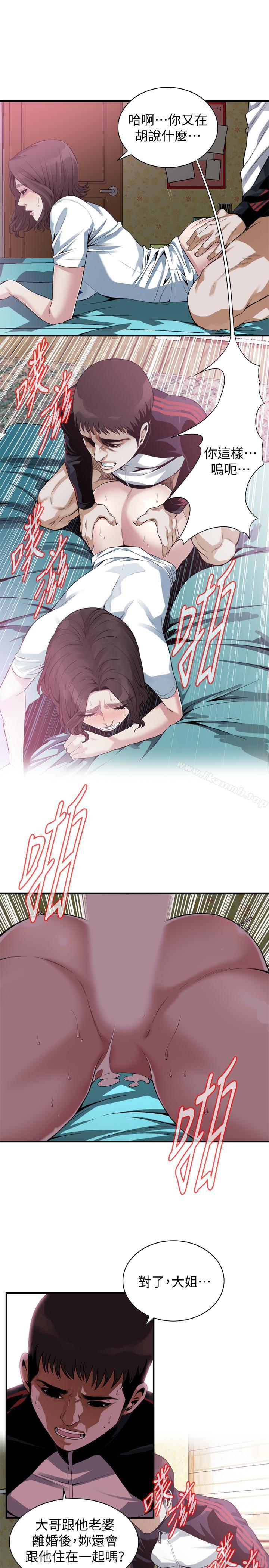 《偷窺（全集无删减）》漫画 第171話<第3季>-曖昧的酒局