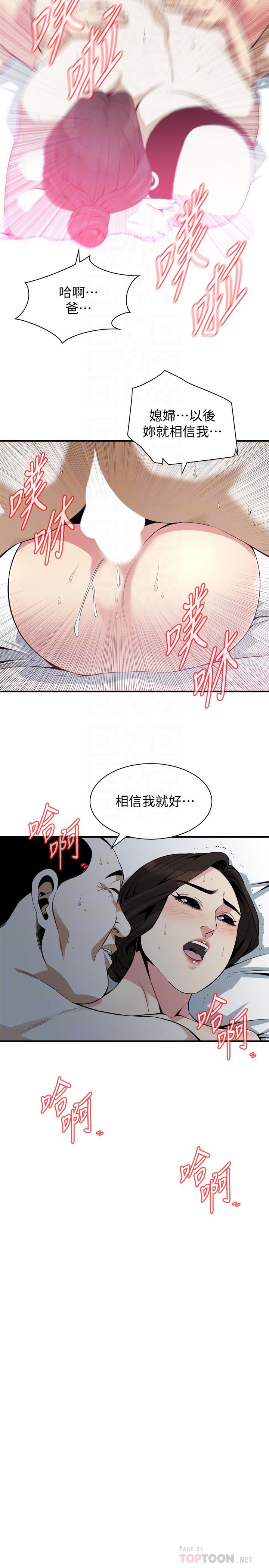 《偷窺（全集无删减）》漫画 第174話<第3季>-媳婦，我早就想擁有你了