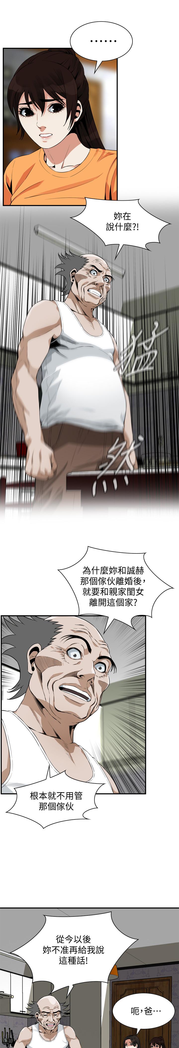 《偷窺（全集无删减）》漫画 第176話<第3季>-琇愛的自白和公公的怒火