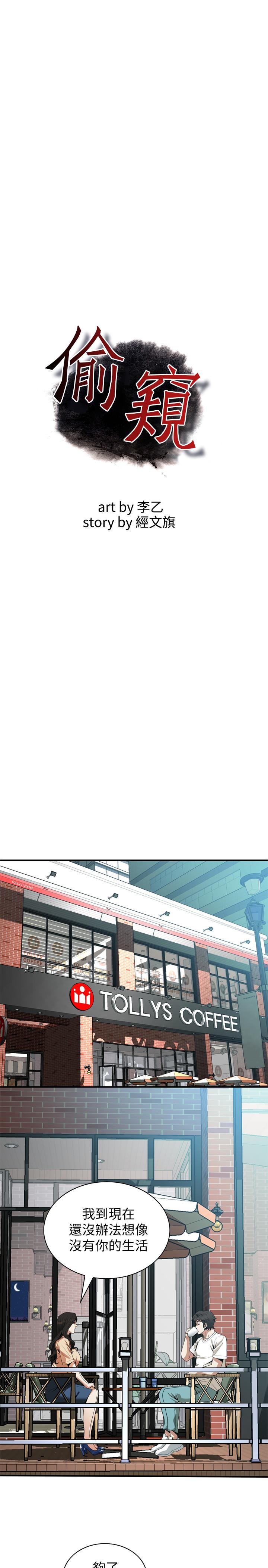 《偷窺（全集无删减）》漫画 第176話<第3季>-琇愛的自白和公公的怒火