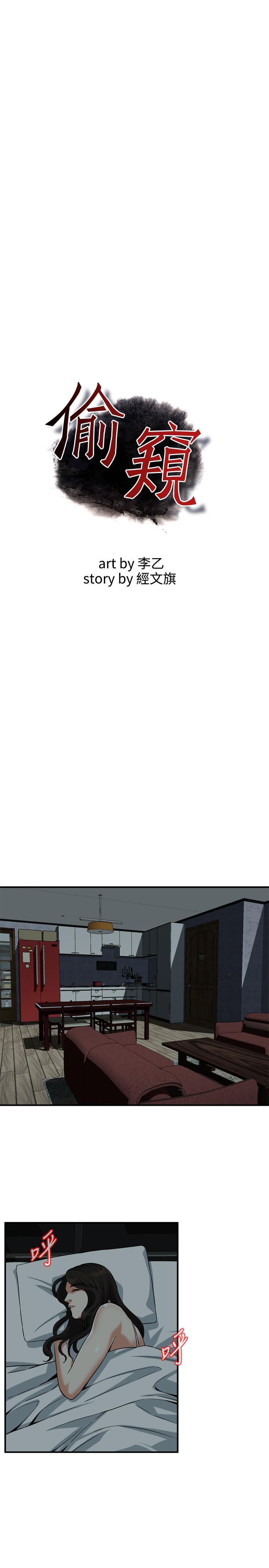 《偷窺（全集无删减）》漫画 第183話<第3季>-親家閨女，你的雙唇好甜美