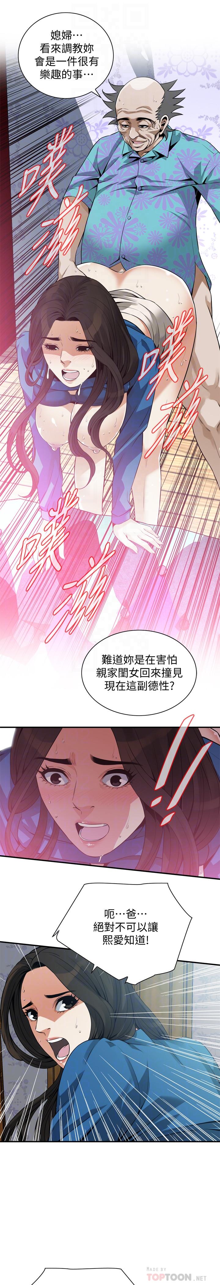 《偷窺（全集无删减）》漫画 第186話<第3季>-只跟老頭做，不跟我做？