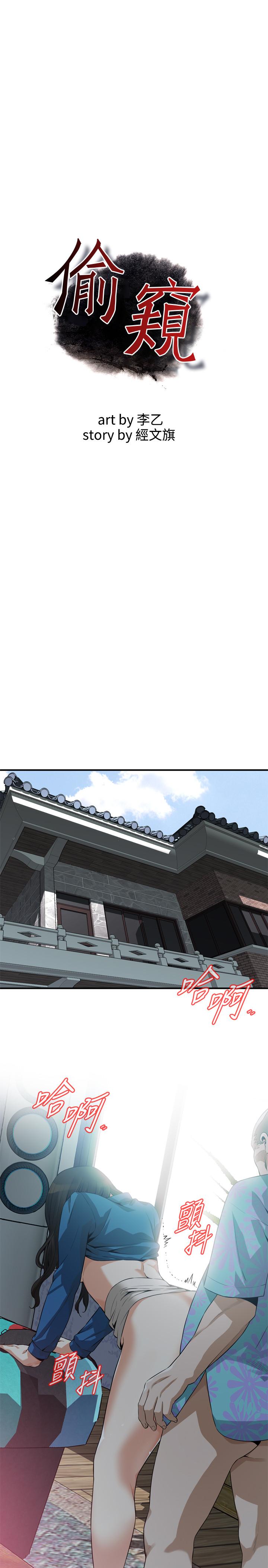 《偷窺（全集无删减）》漫画 第186話<第3季>-只跟老頭做，不跟我做？