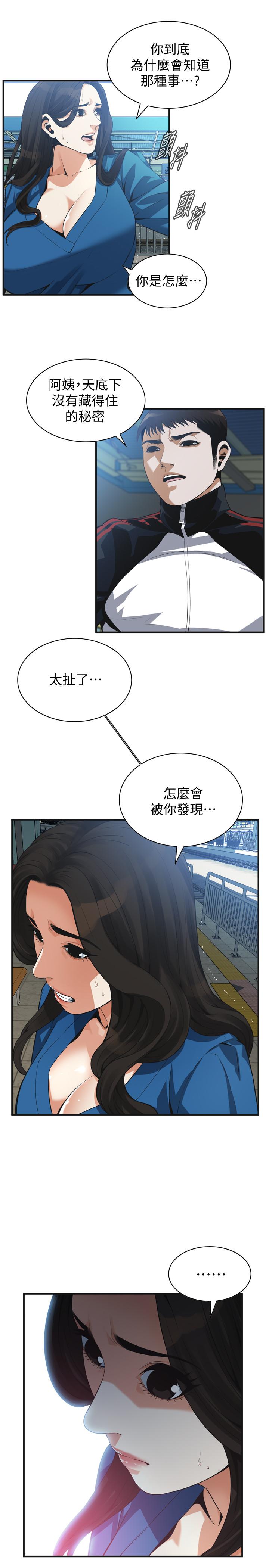 《偷窺（全集无删减）》漫画 第187話<第3季>-再次在公園的廁所