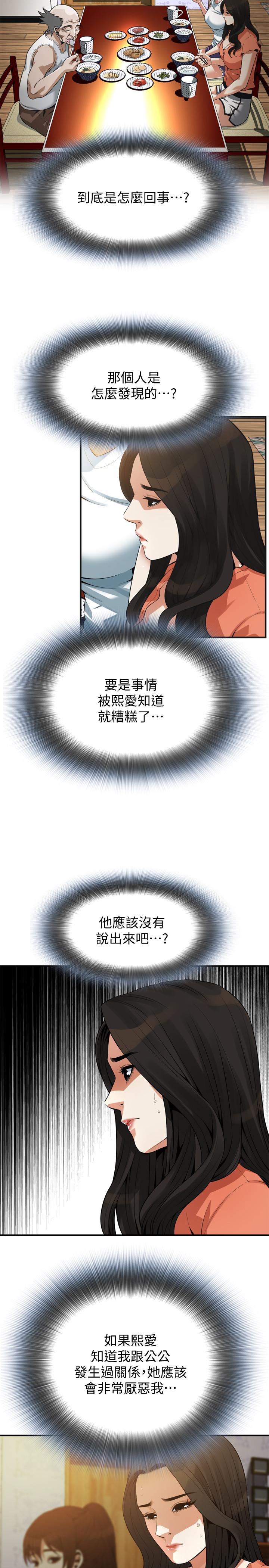 《偷窺（全集无删减）》漫画 第187話<第3季>-再次在公園的廁所