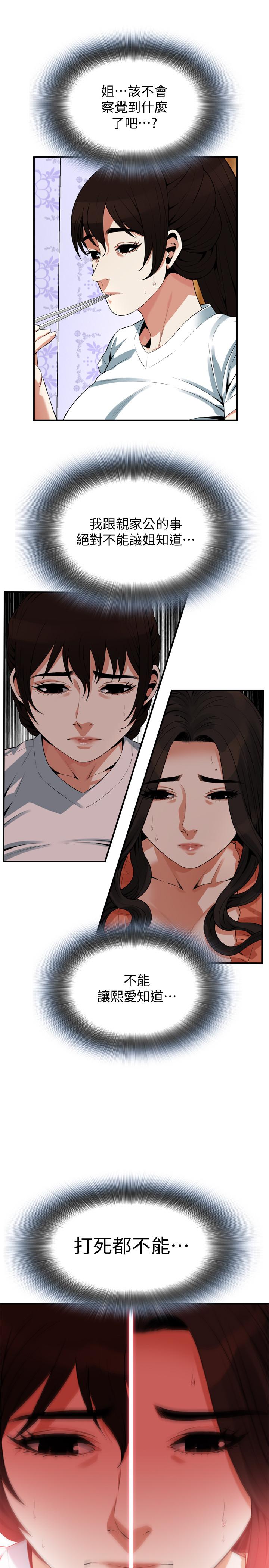 《偷窺（全集无删减）》漫画 第187話<第3季>-再次在公園的廁所