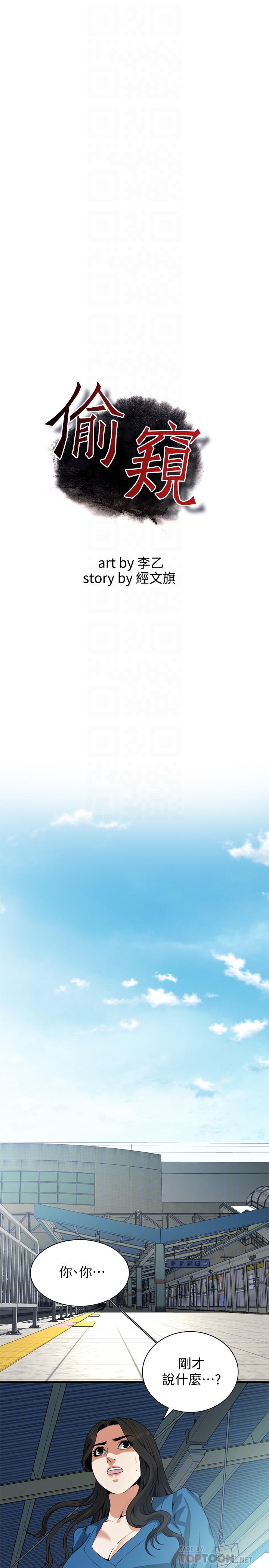 《偷窺（全集无删减）》漫画 第187話<第3季>-再次在公園的廁所