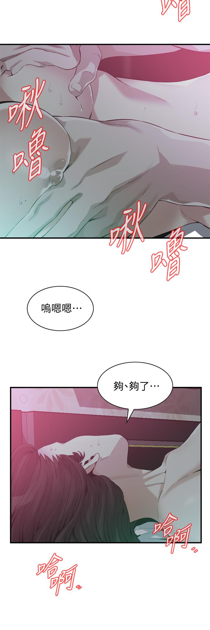 《偷窺（全集无删减）》漫画 第189話<第3季>-說出內心的渴望