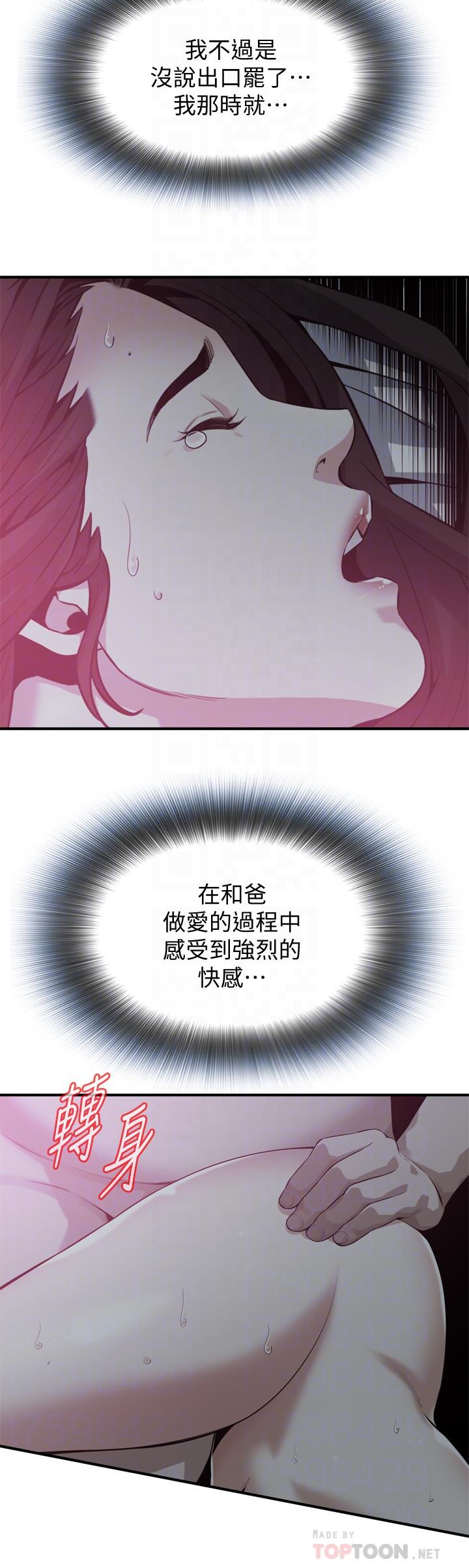 《偷窺（全集无删减）》漫画 第189話<第3季>-說出內心的渴望