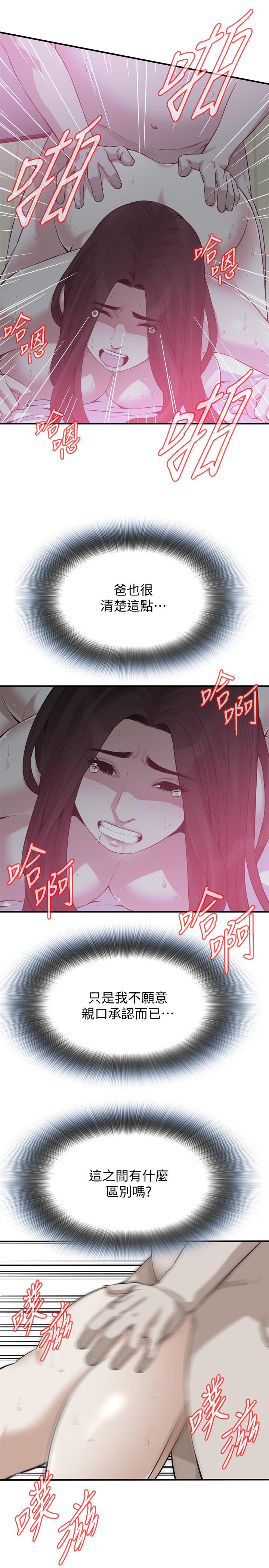 《偷窺（全集无删减）》漫画 第189話<第3季>-說出內心的渴望