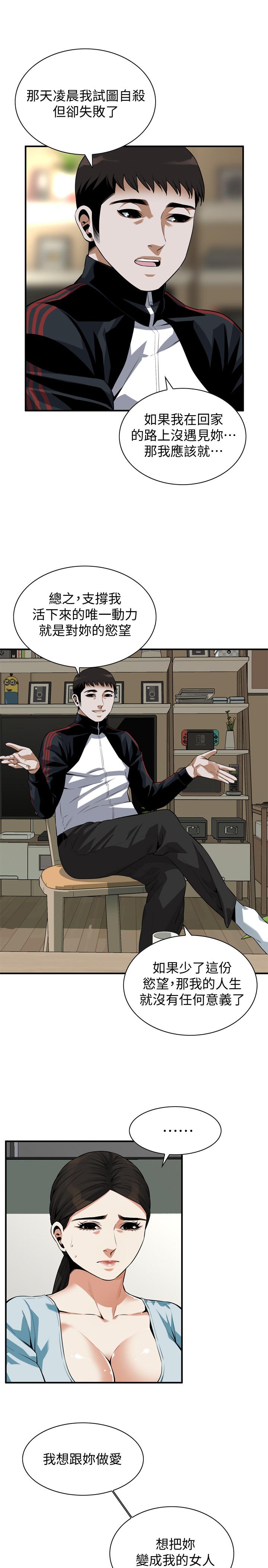 《偷窺（全集无删减）》漫画 第192話(第3季)-主動騎勝春的琇愛