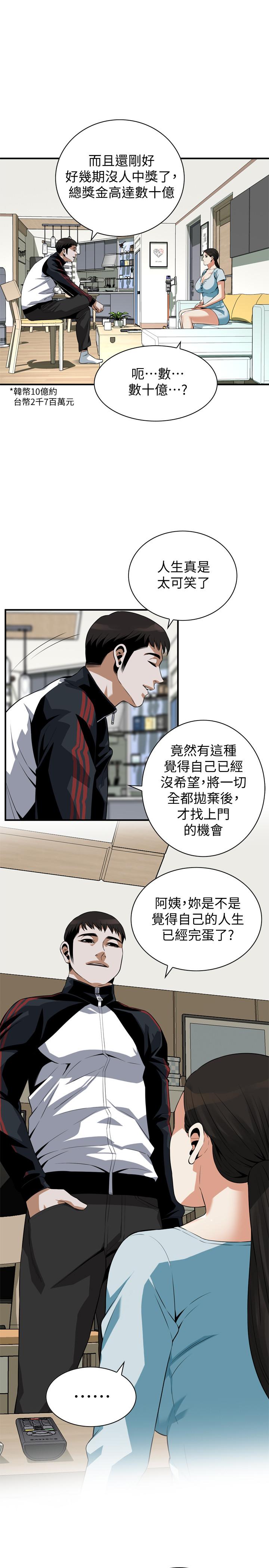 《偷窺（全集无删减）》漫画 第192話(第3季)-主動騎勝春的琇愛